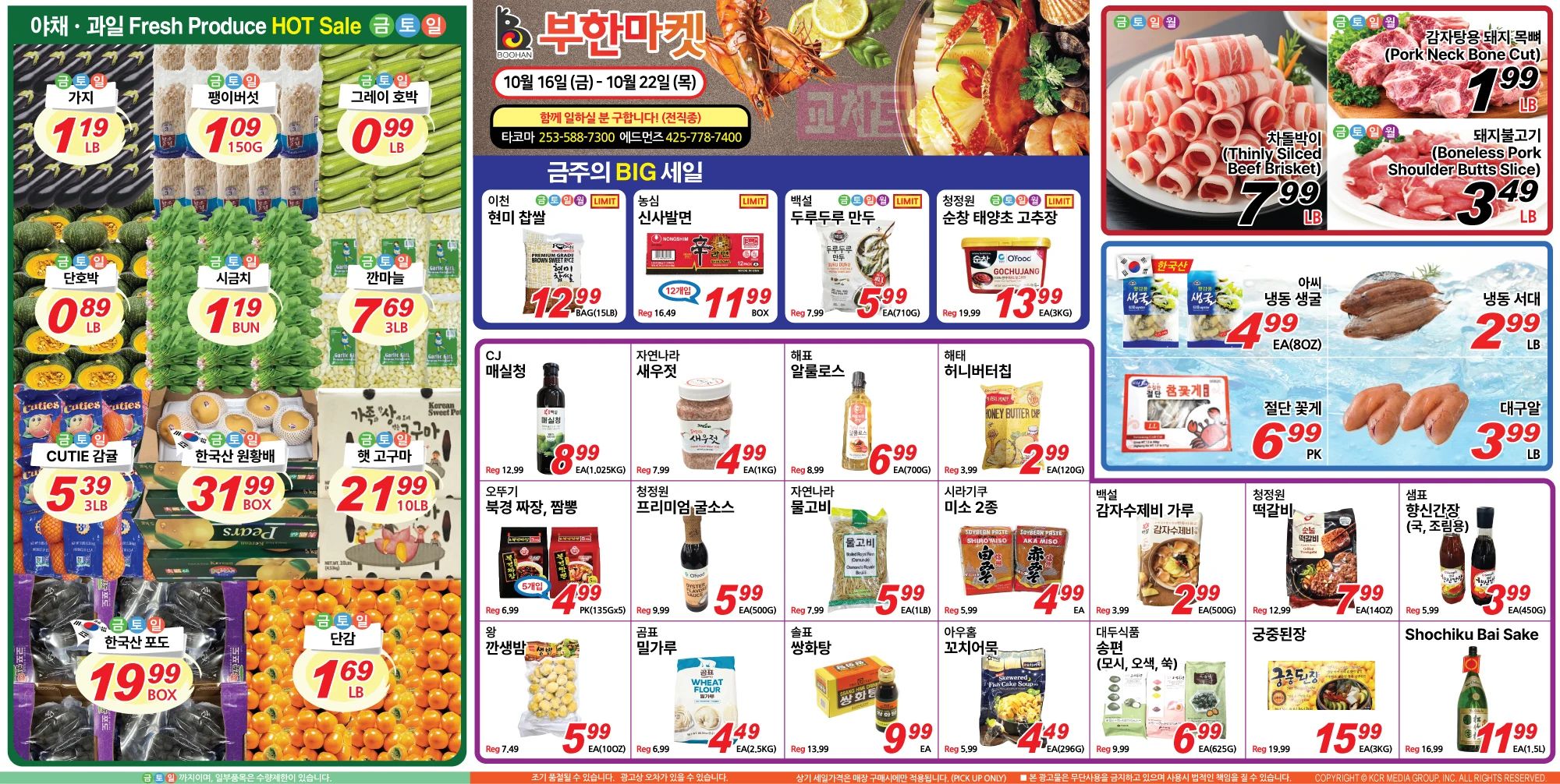 부한마켓 weekly flyer