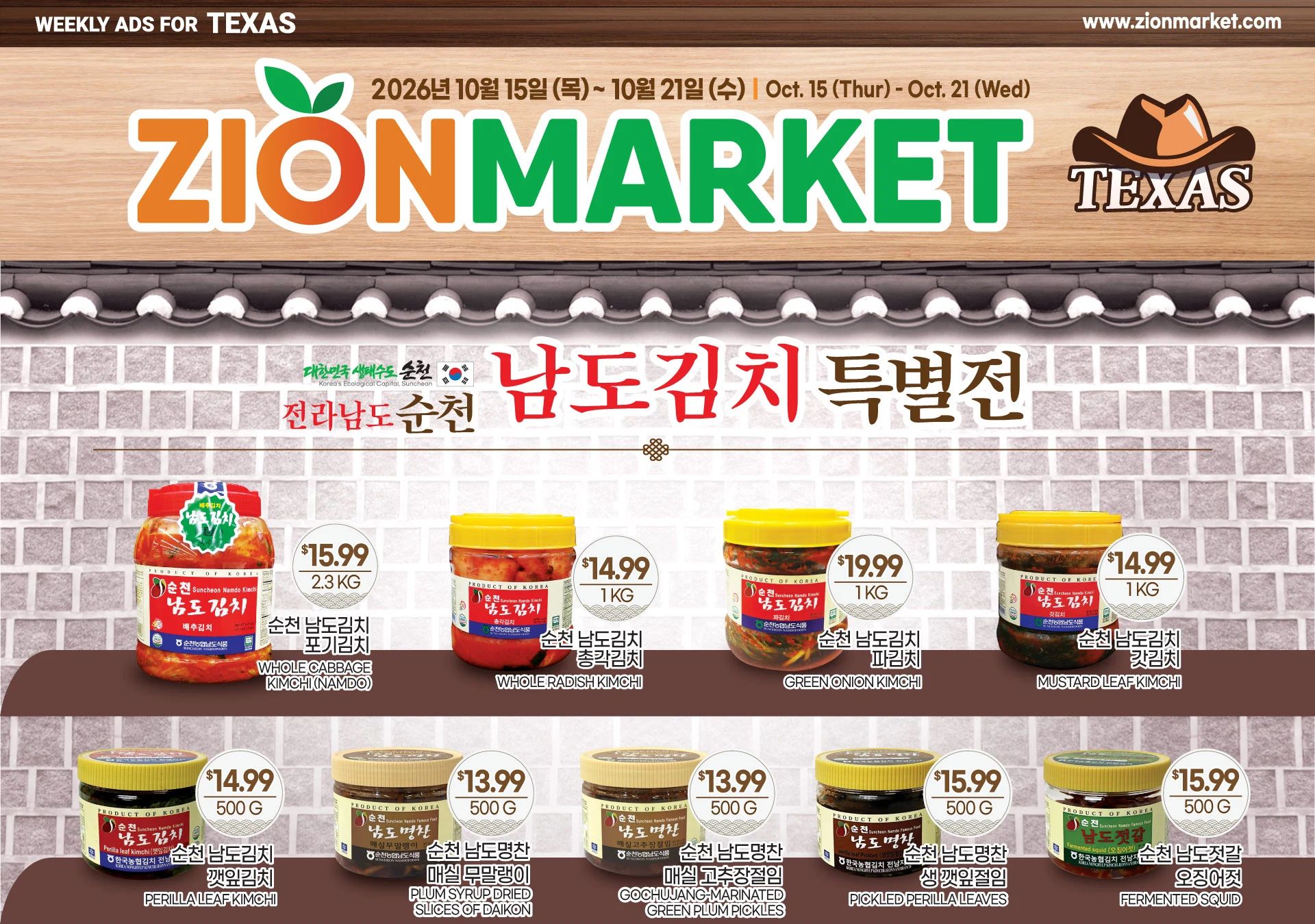 시온마켓 - 텍사스 weekly flyer