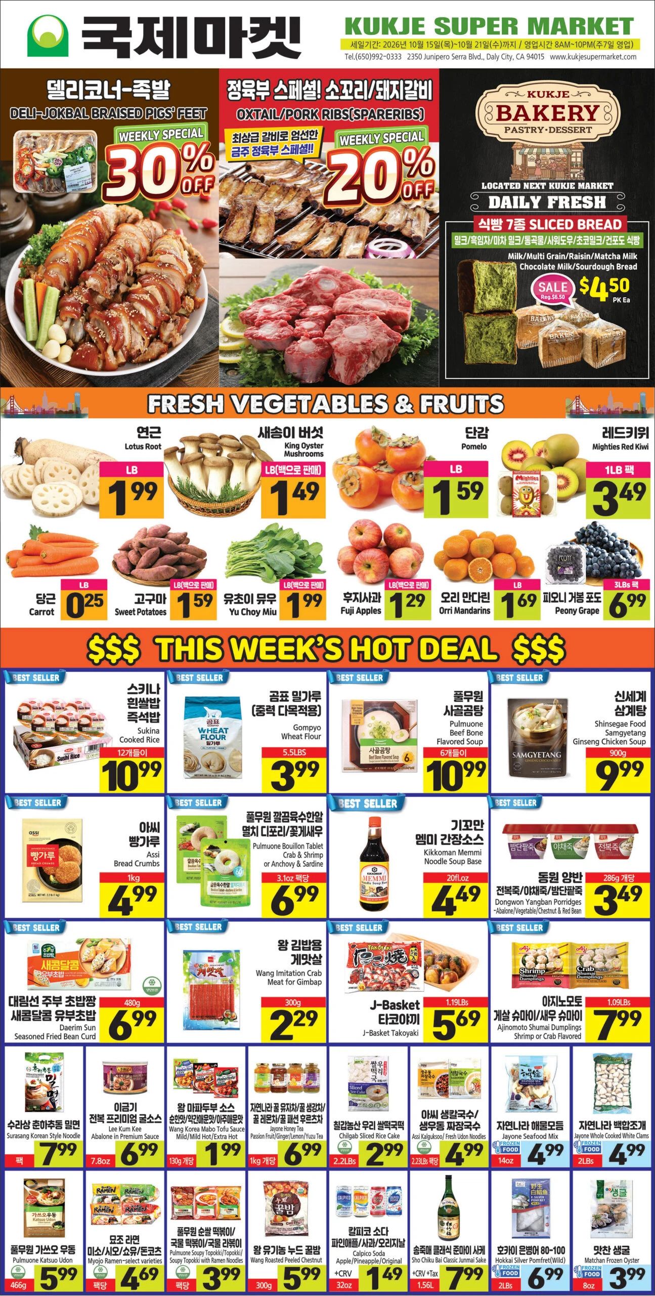 국제마켓 weekly flyer