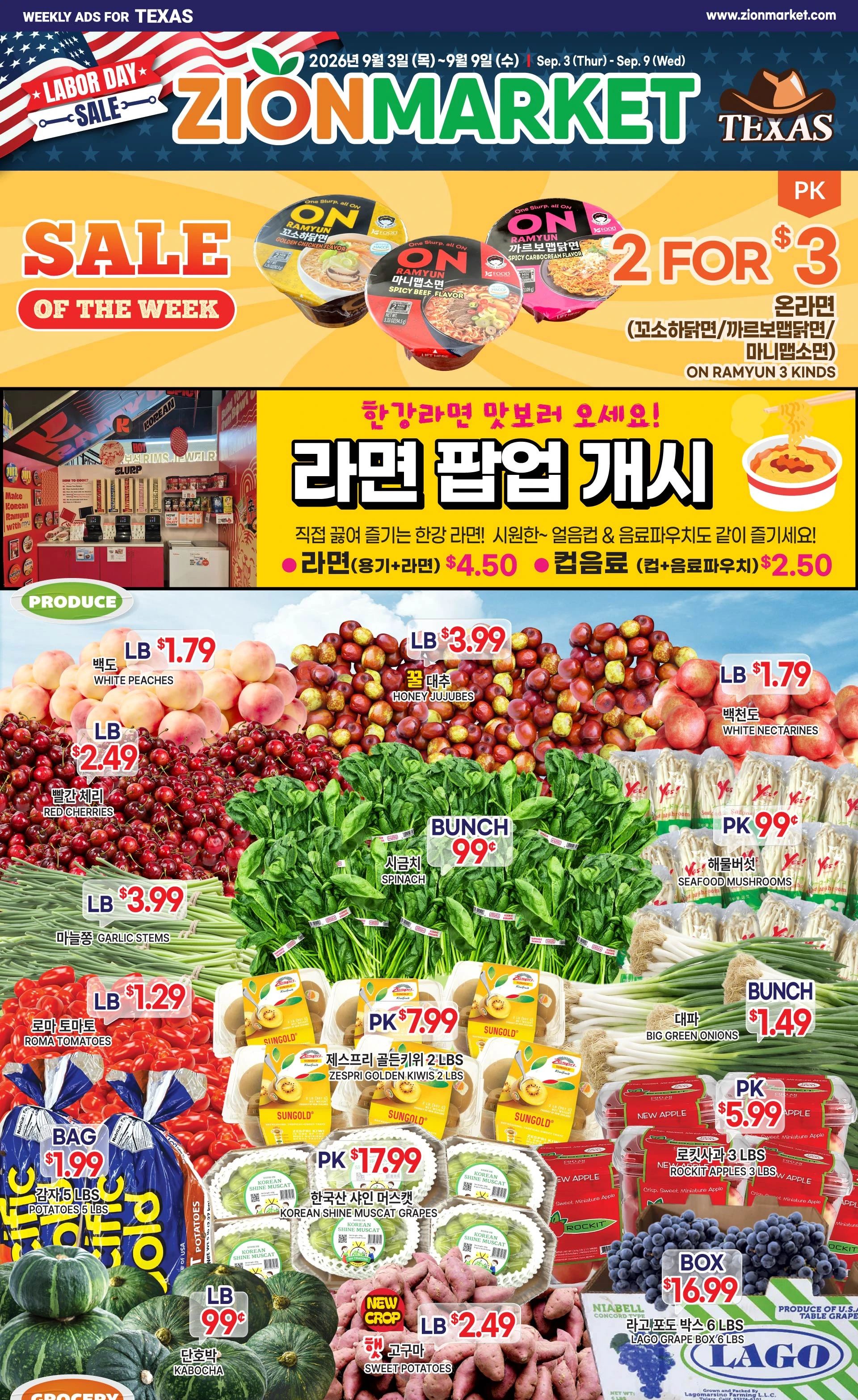 시온마켓 - 텍사스 weekly flyer