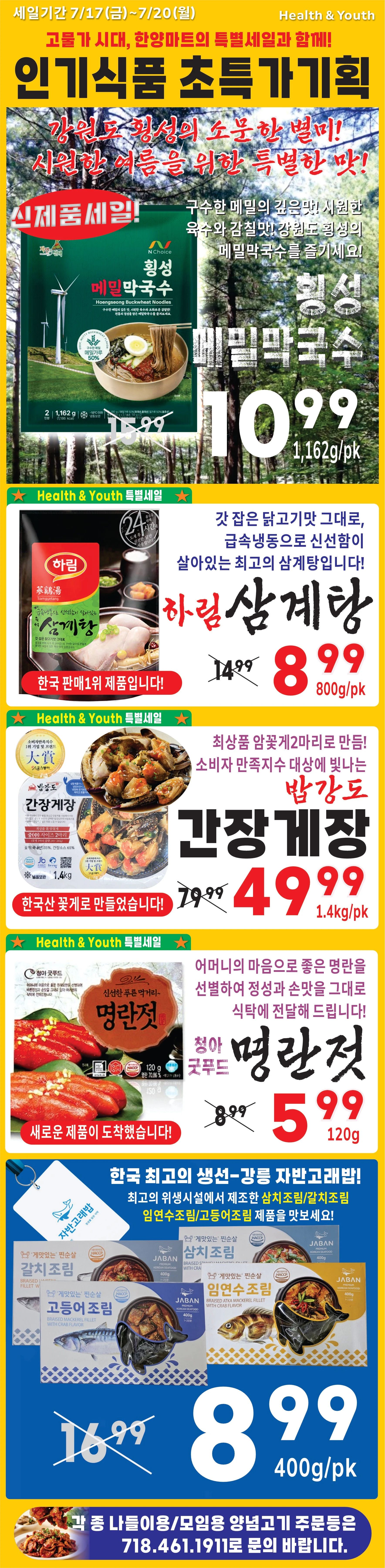 한양마트 - 플러싱 weekly flyer