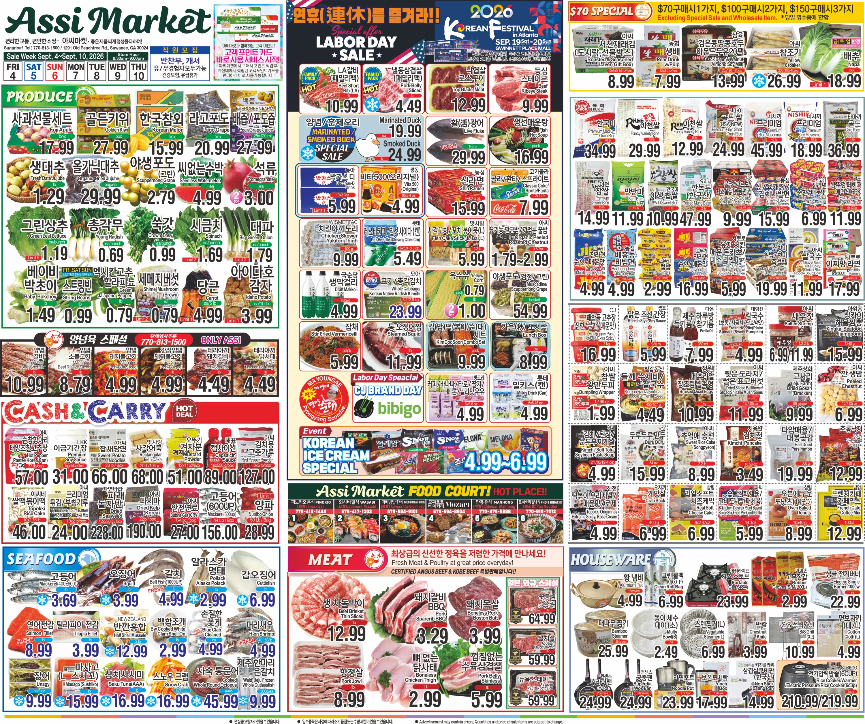 아씨마켓 - 조지아 weekly flyer