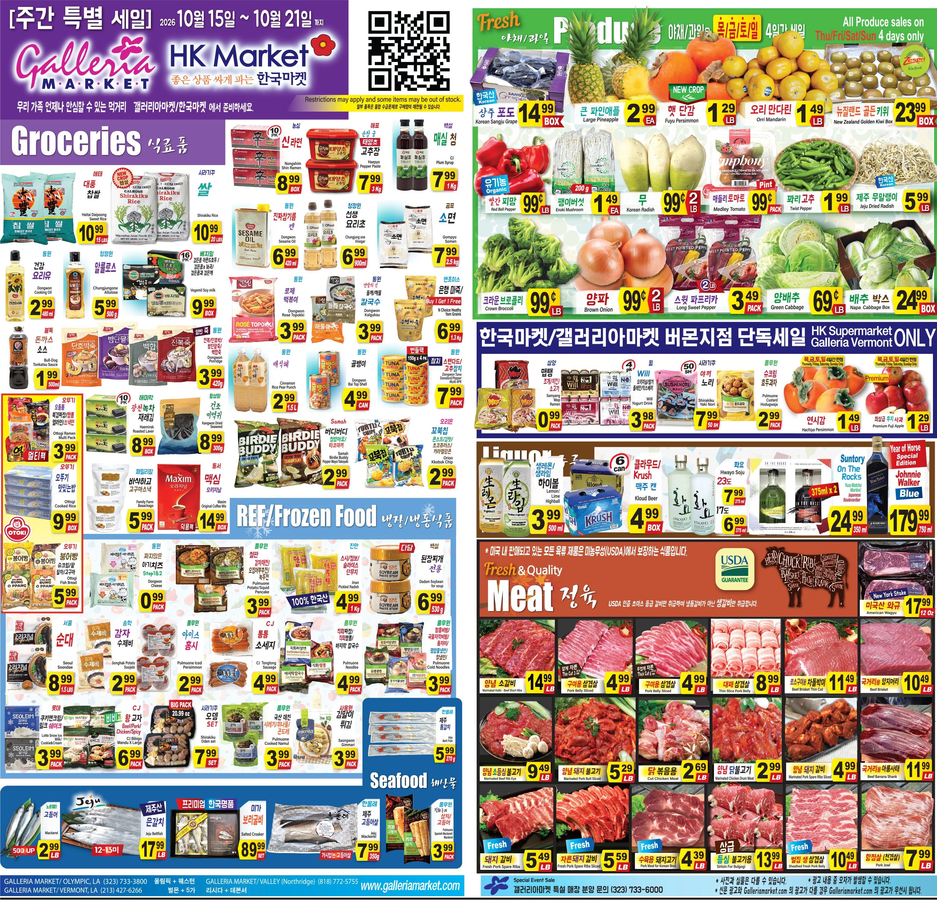 갤러리아 마켓 weekly flyer