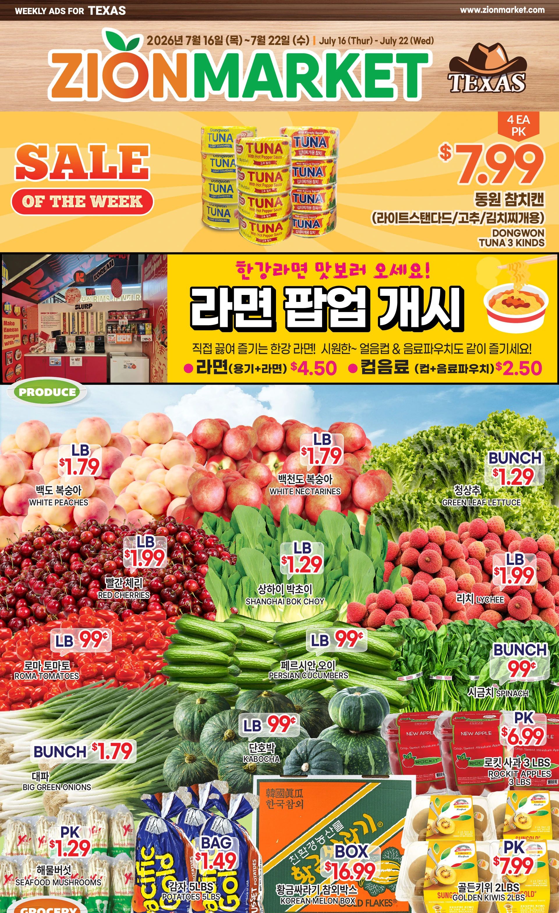 시온마켓 - 텍사스 weekly flyer