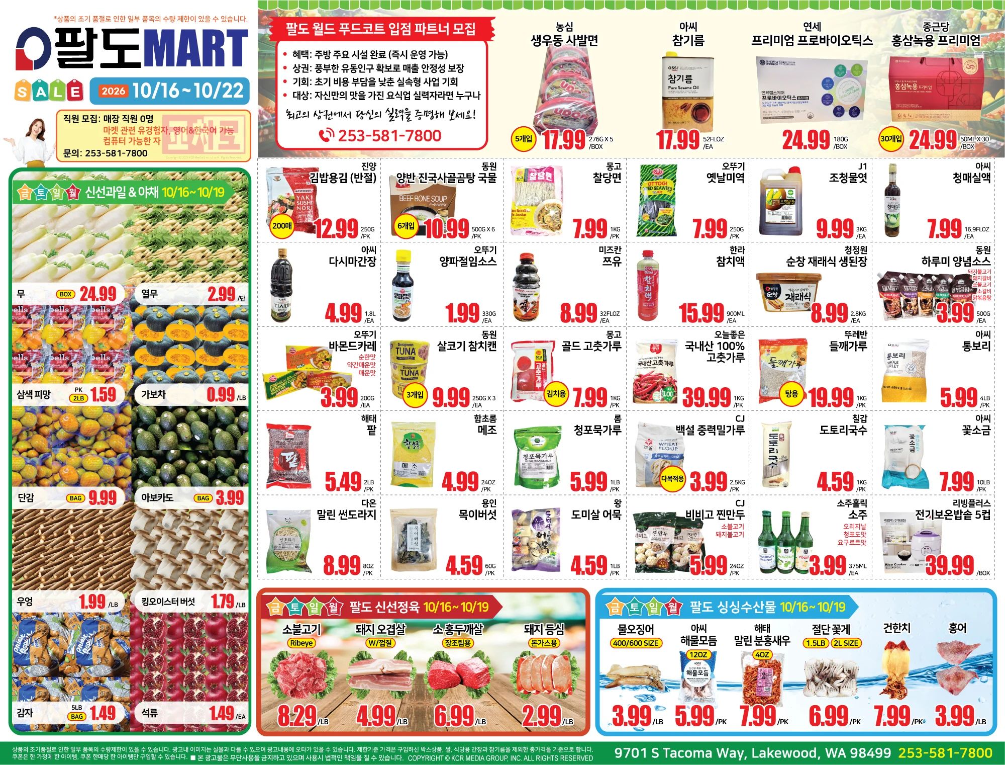 팔도 월드 마켓 weekly flyer