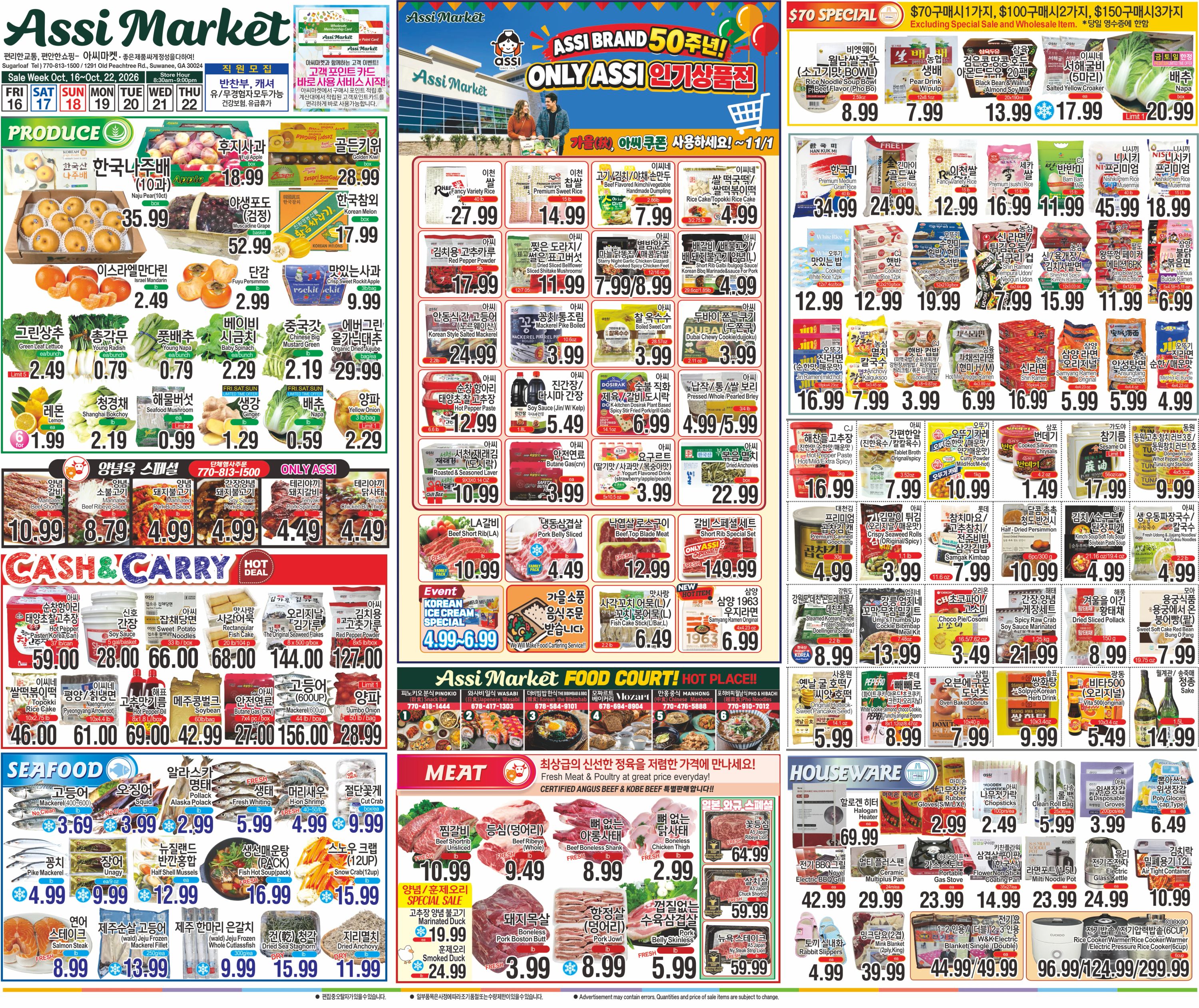 아씨마켓 - 조지아 weekly flyer