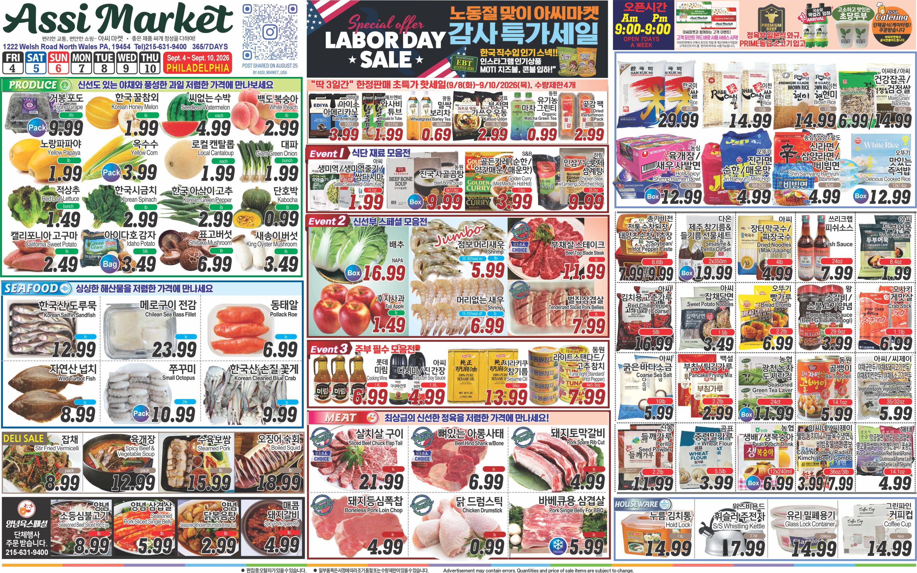 아씨마켓 - 펜실베이니아 weekly flyer