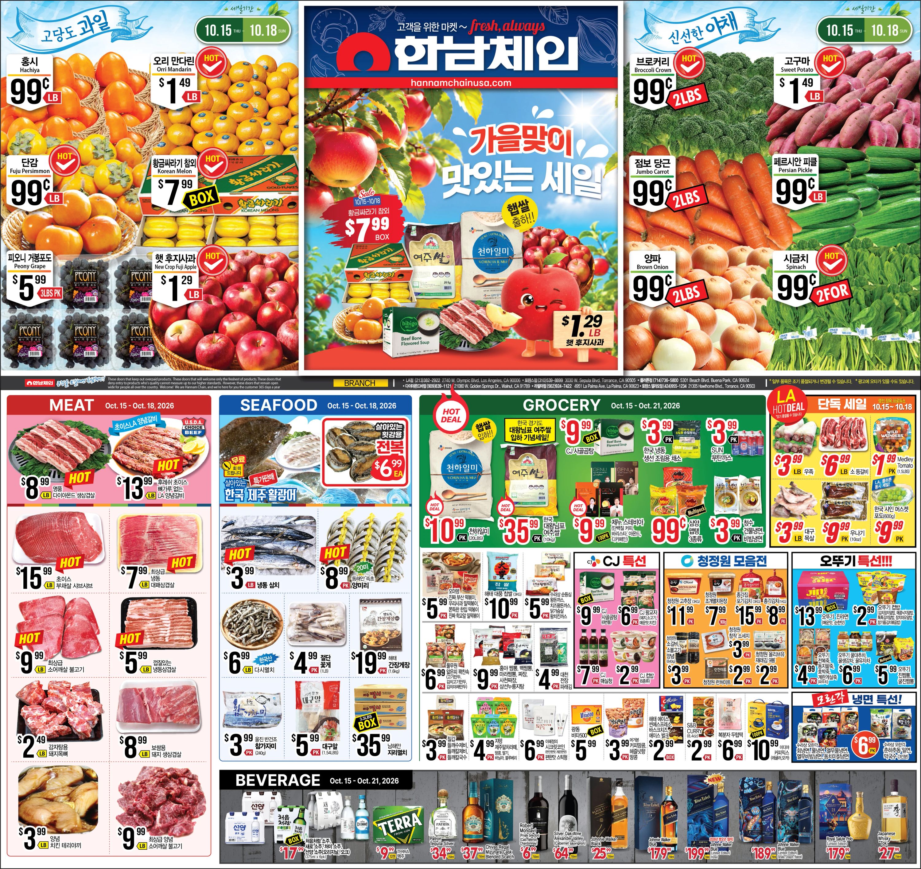 한남체인 - 남가주 weekly flyer