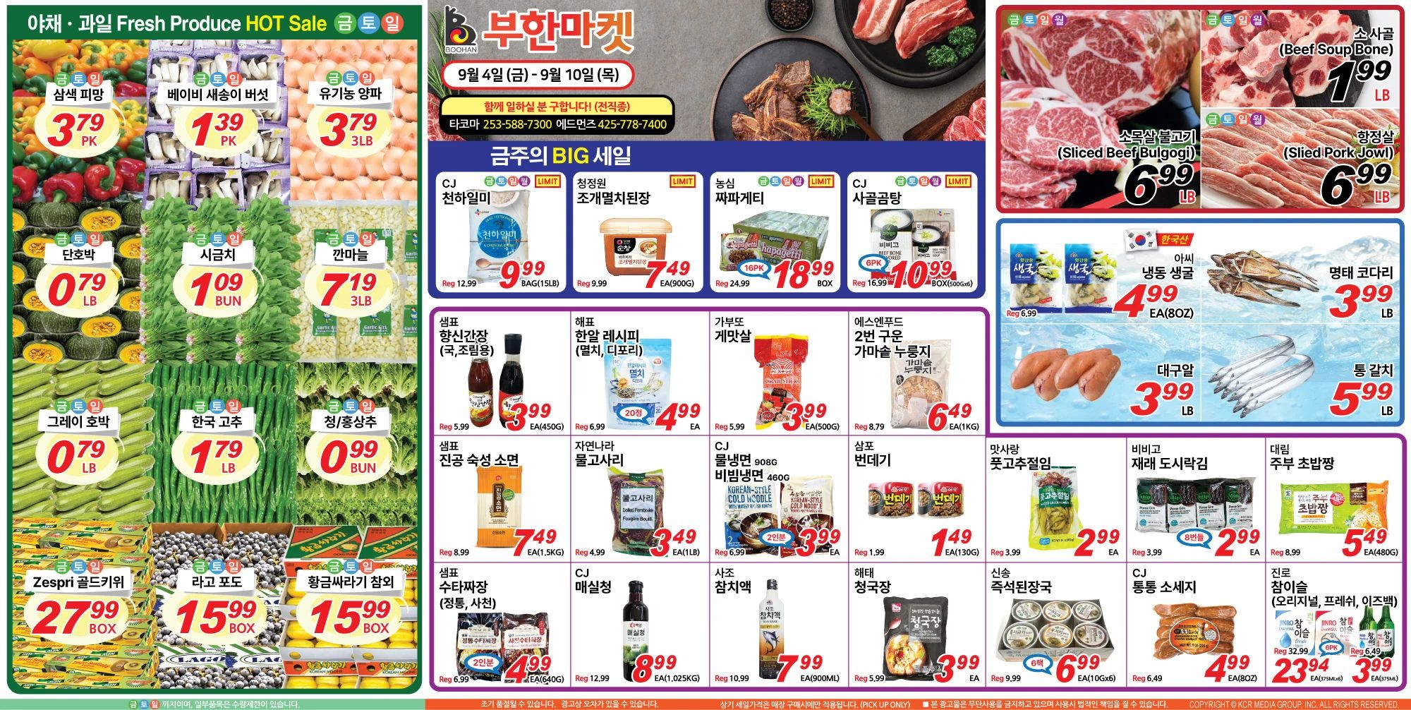 부한마켓 weekly flyer