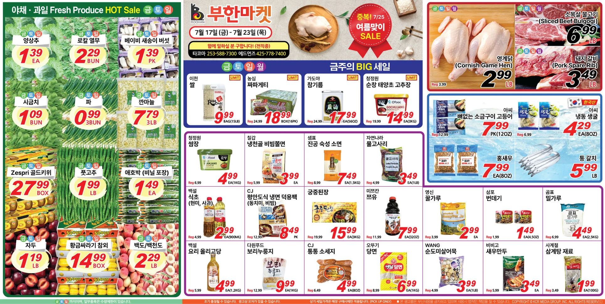 부한마켓 weekly flyer