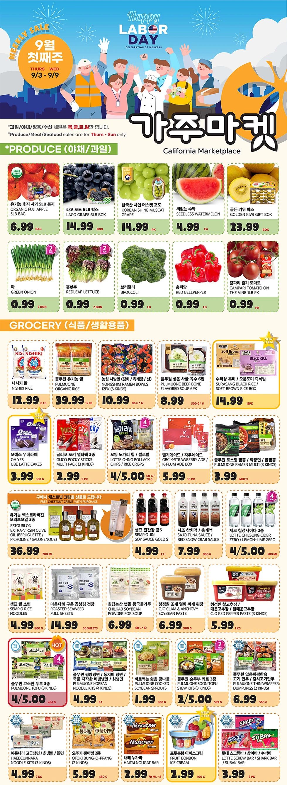 가주마켓 weekly flyer