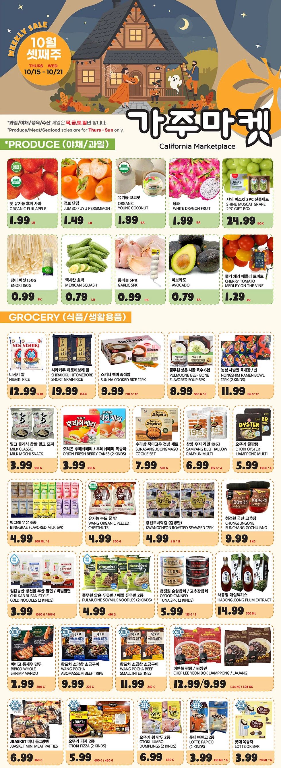 가주마켓 weekly flyer
