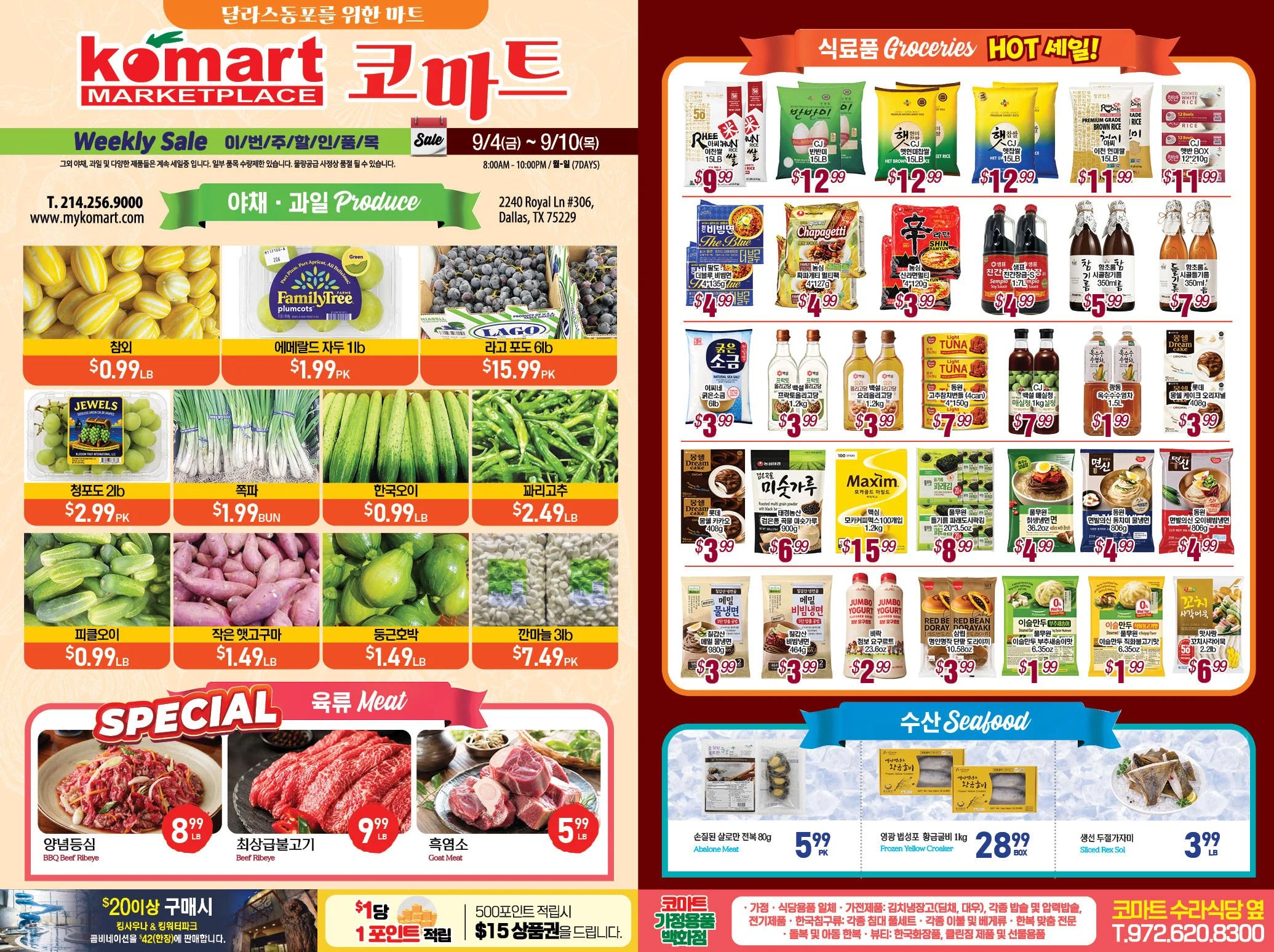 코마트 weekly flyer