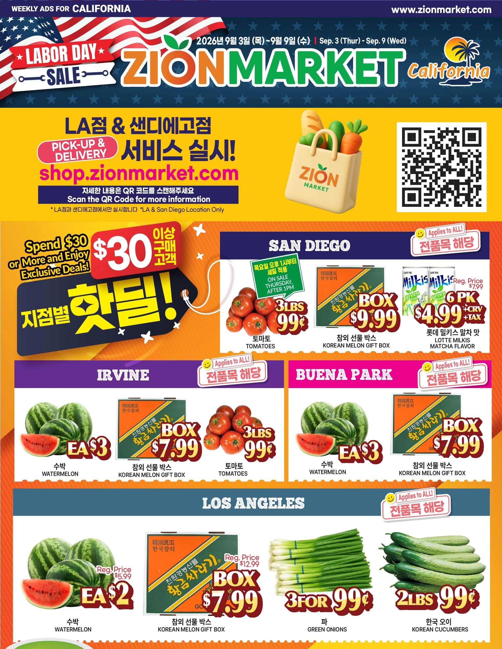 시온마켓 - 캘리포니아 weekly flyer