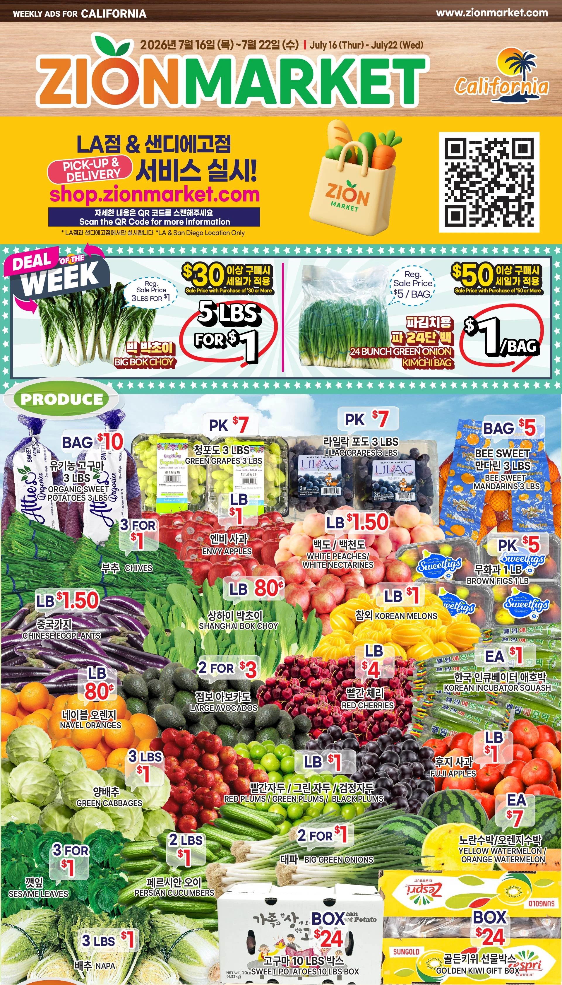 시온마켓 - 캘리포니아 weekly flyer