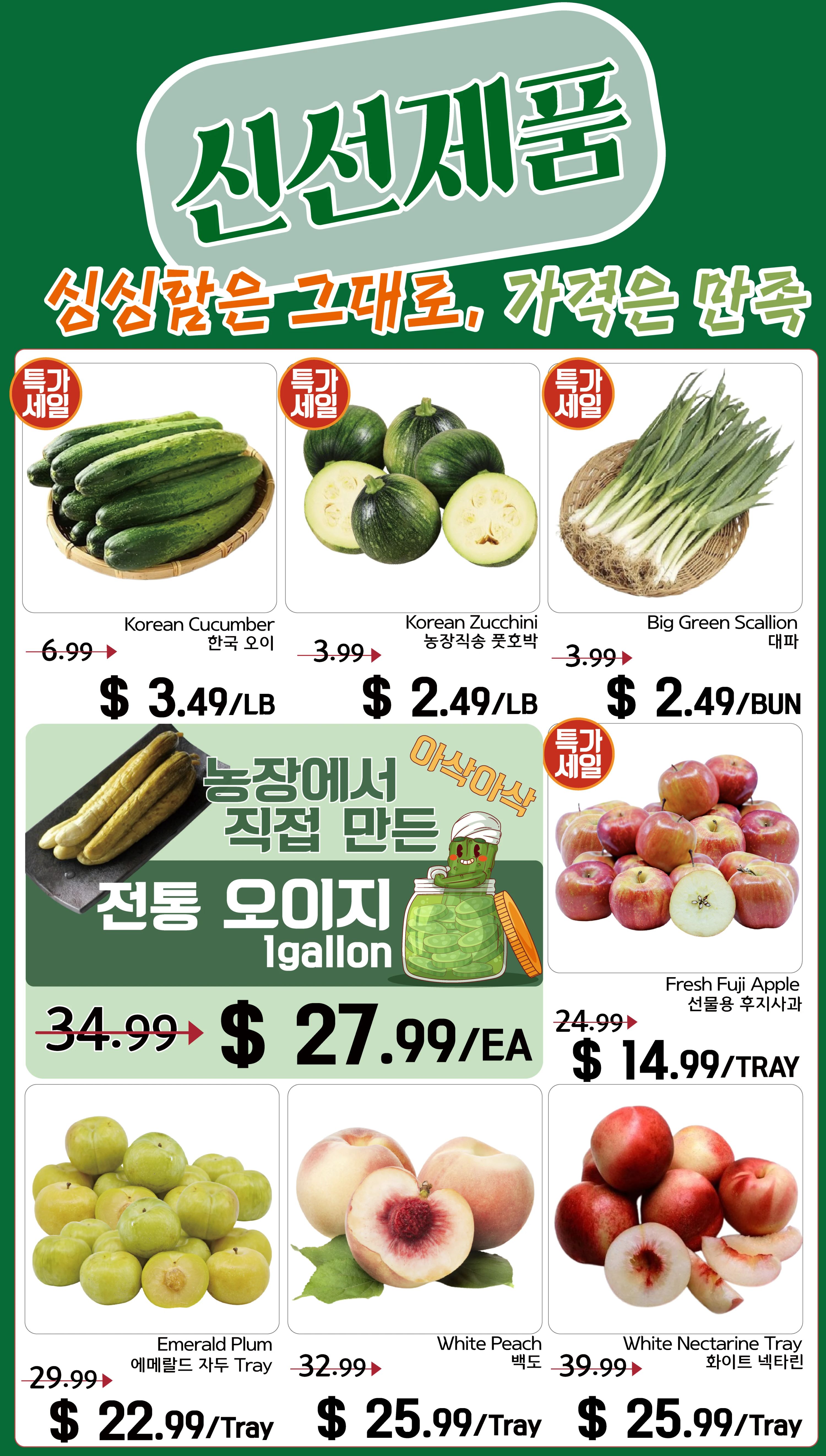 한양마트 - 리지필드 weekly flyer